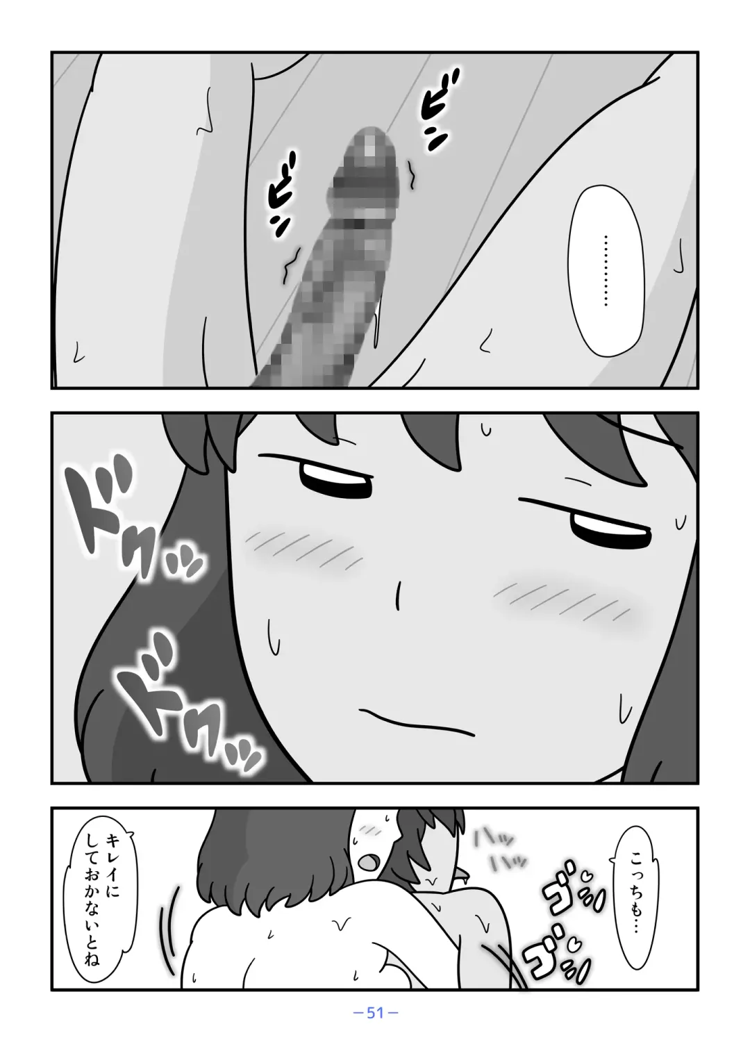 Jinrou no Haha Natsu Fhentai - Page 51