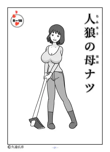 Read Jinrou no Haha Natsu - Fhentai
