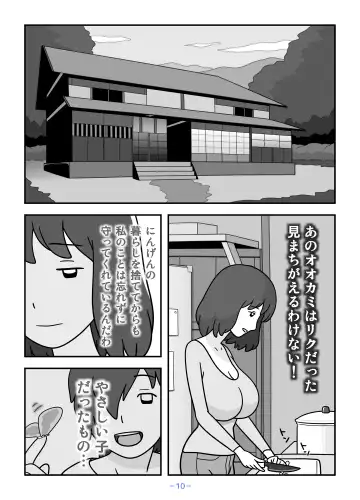 Jinrou no Haha Natsu Fhentai - Page 10