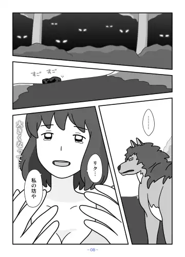 Jinrou no Haha Natsu Fhentai - Page 8