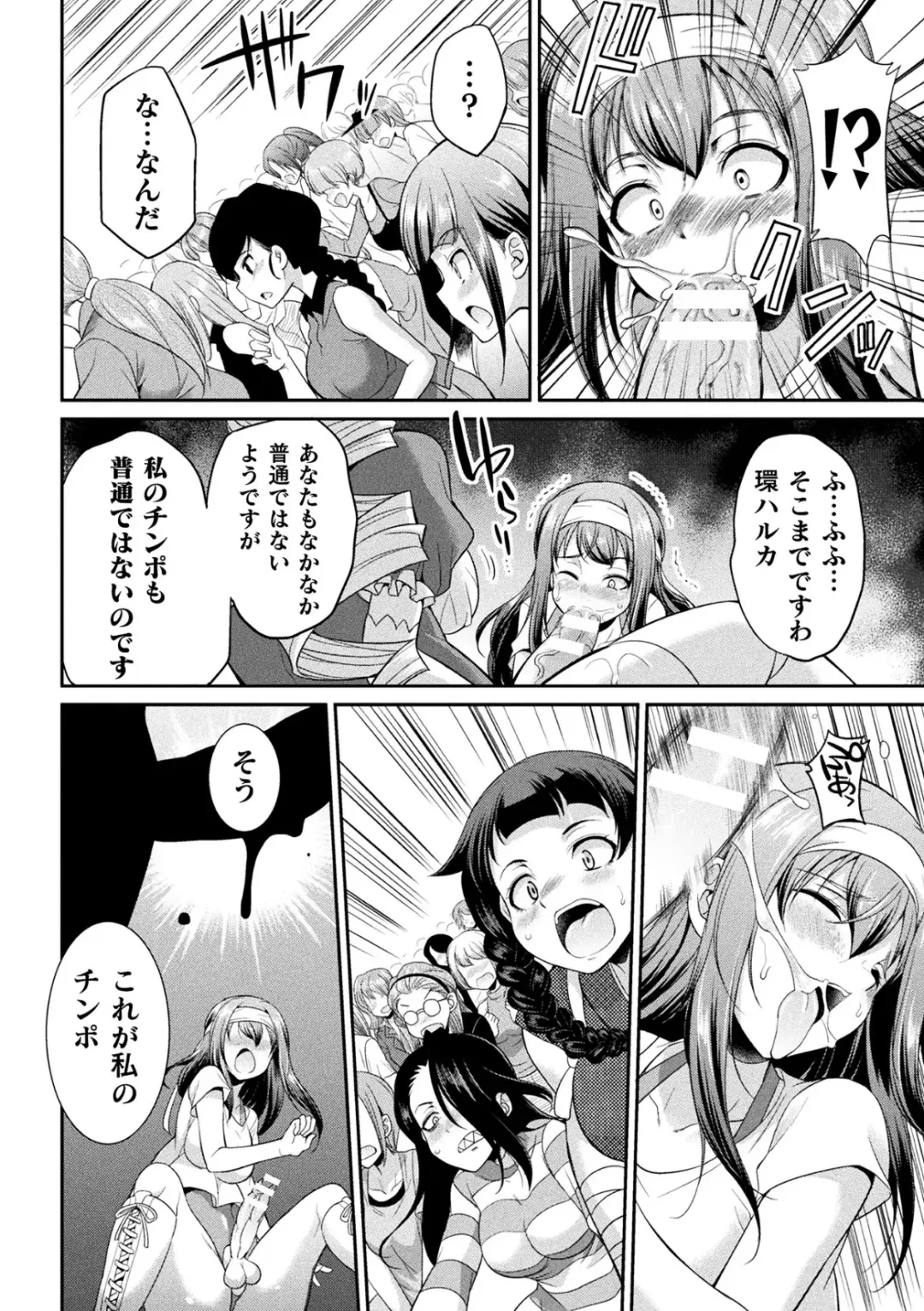 [Gekka Kaguya] Futanarijima ~The Queen of Penis~ Ch. 1-4 Fhentai - Page 83