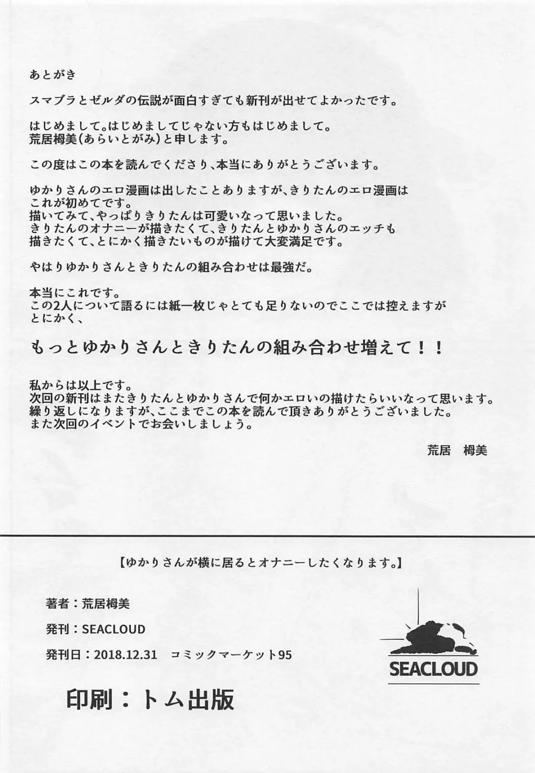 [Arai Togami] Yukari-san ga Yoko ni Iru to Onanie Shitaku Narimasu. Fhentai - Page 21