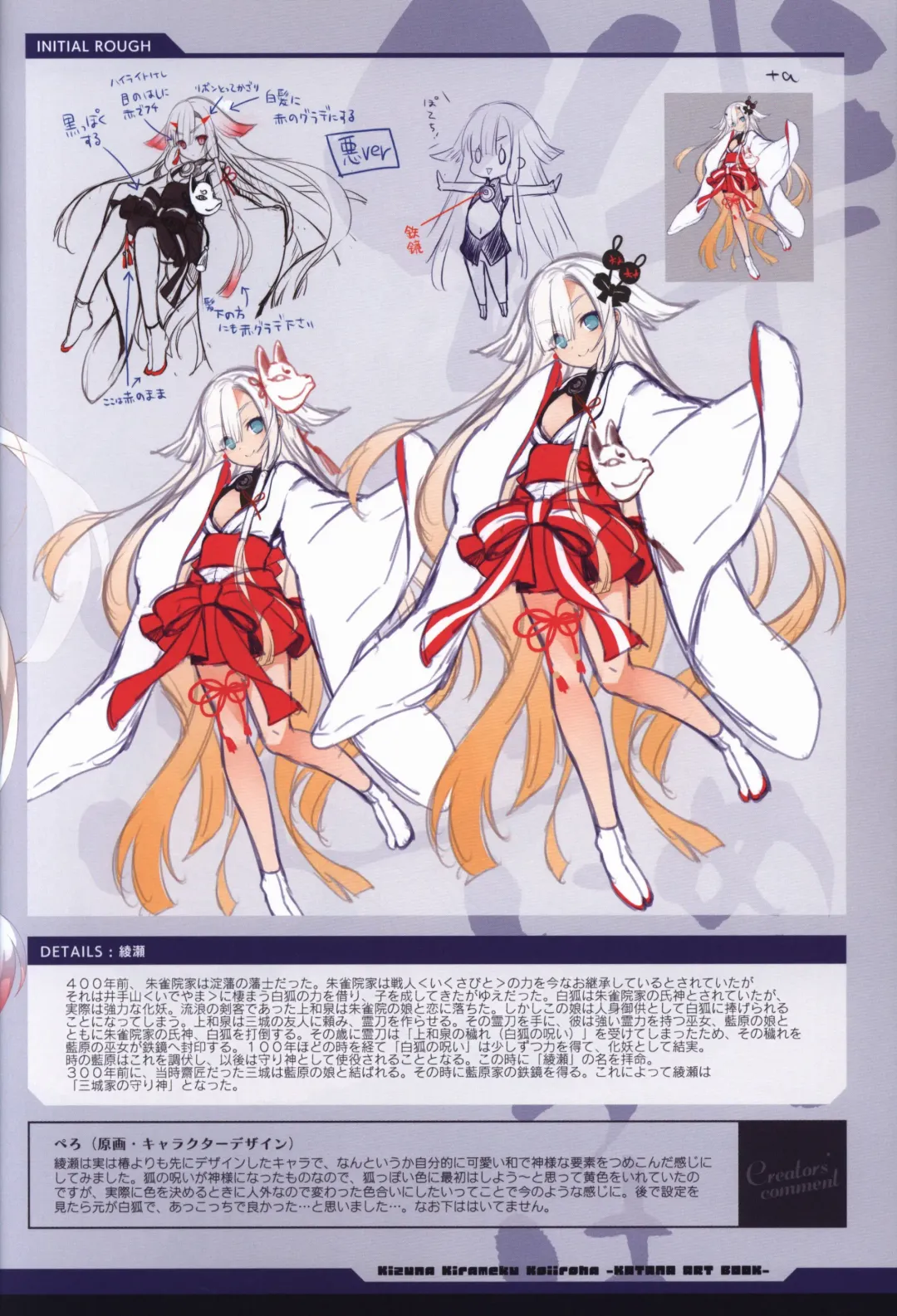 [Moeki Yuuta - Niro - Pira] Kizuna Kirameku Koi Iroha KATANA ART BOOK Fhentai - Page 26