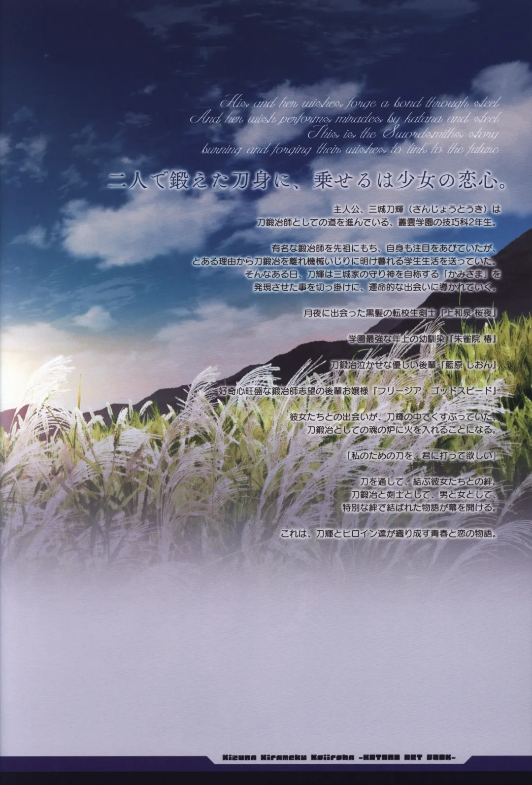 [Moeki Yuuta - Niro - Pira] Kizuna Kirameku Koi Iroha KATANA ART BOOK Fhentai - Page 4