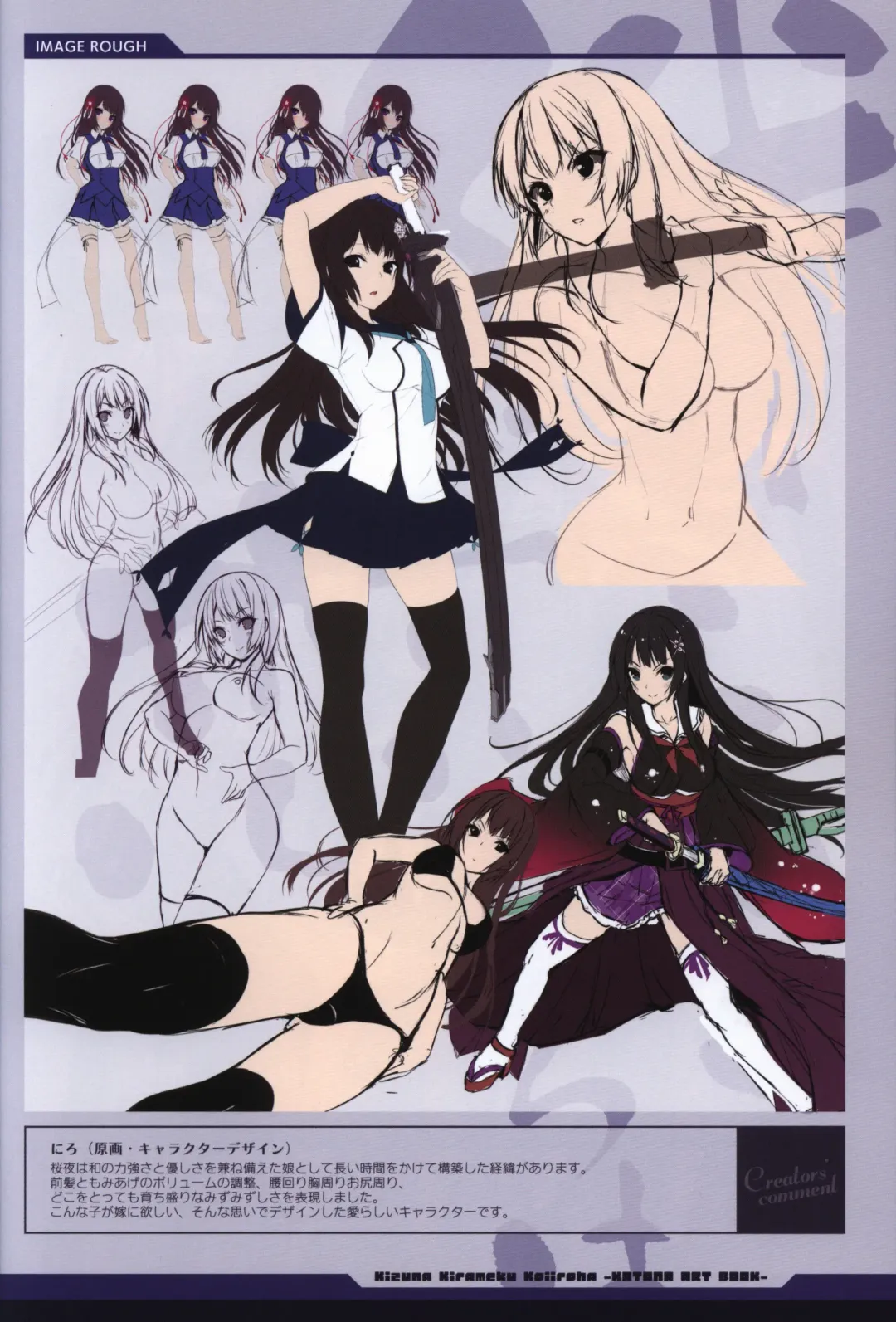 [Moeki Yuuta - Niro - Pira] Kizuna Kirameku Koi Iroha KATANA ART BOOK Fhentai - Page 6