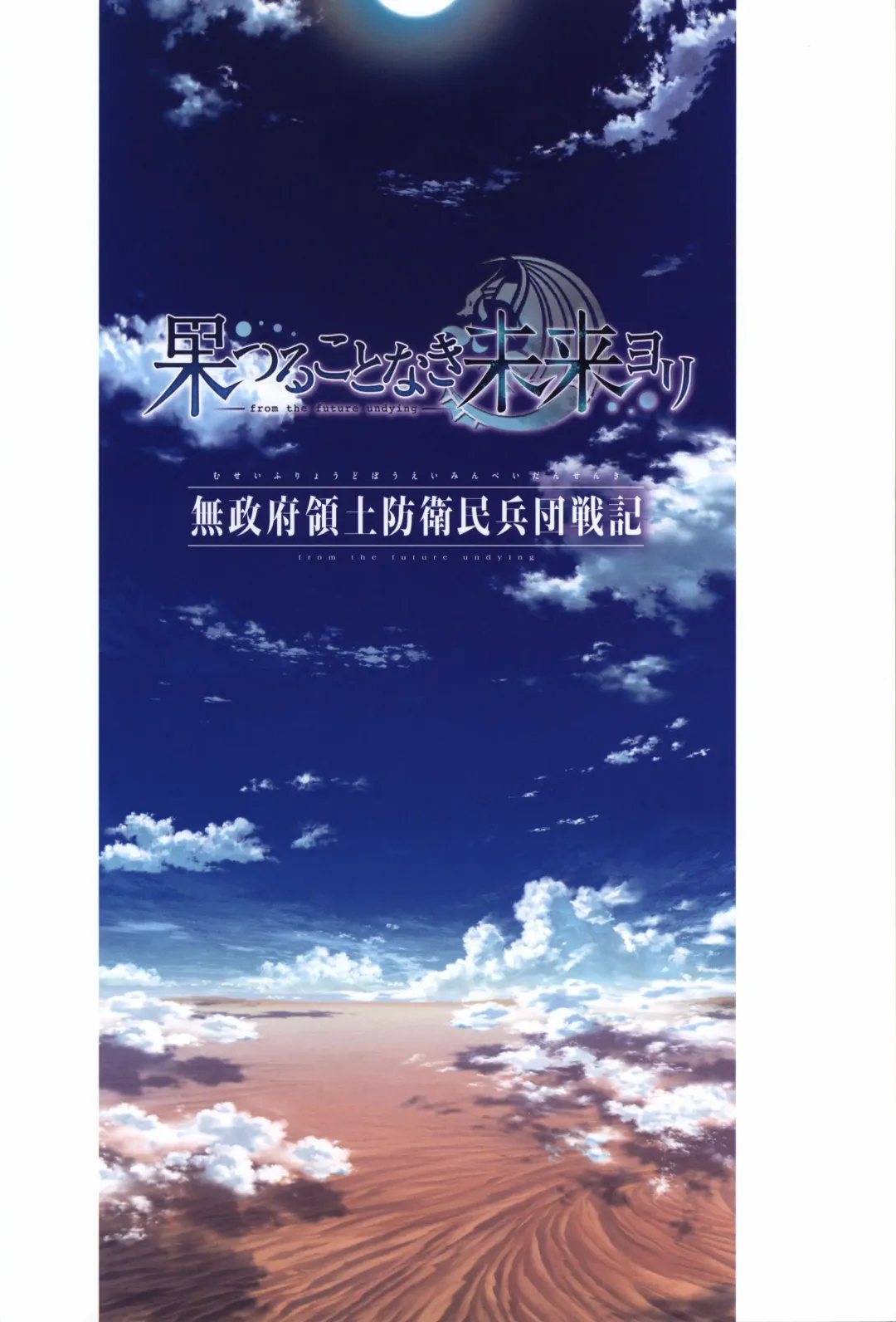 [Fumio - Ino - Watanabe Akio] Hatsuru Koto Naki Mirai Yori visualbook Fhentai - Page 2