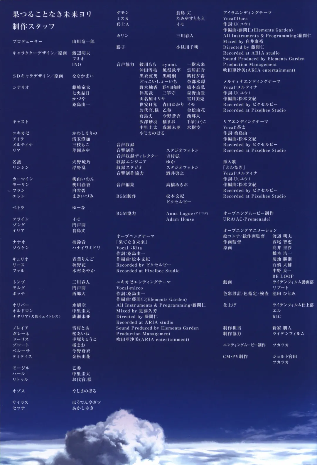 [Fumio - Ino - Watanabe Akio] Hatsuru Koto Naki Mirai Yori visualbook Fhentai - Page 63