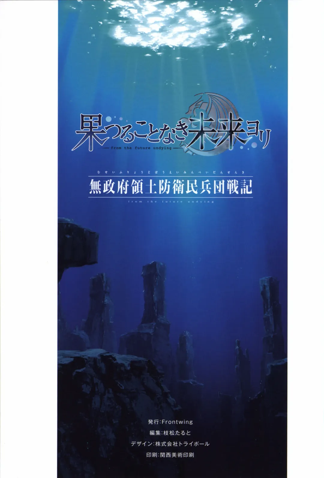 [Fumio - Ino - Watanabe Akio] Hatsuru Koto Naki Mirai Yori visualbook Fhentai - Page 65