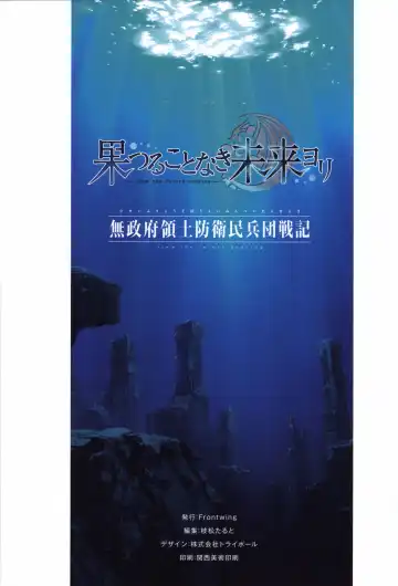 [Fumio - Ino - Watanabe Akio] Hatsuru Koto Naki Mirai Yori visualbook Fhentai - Page 65