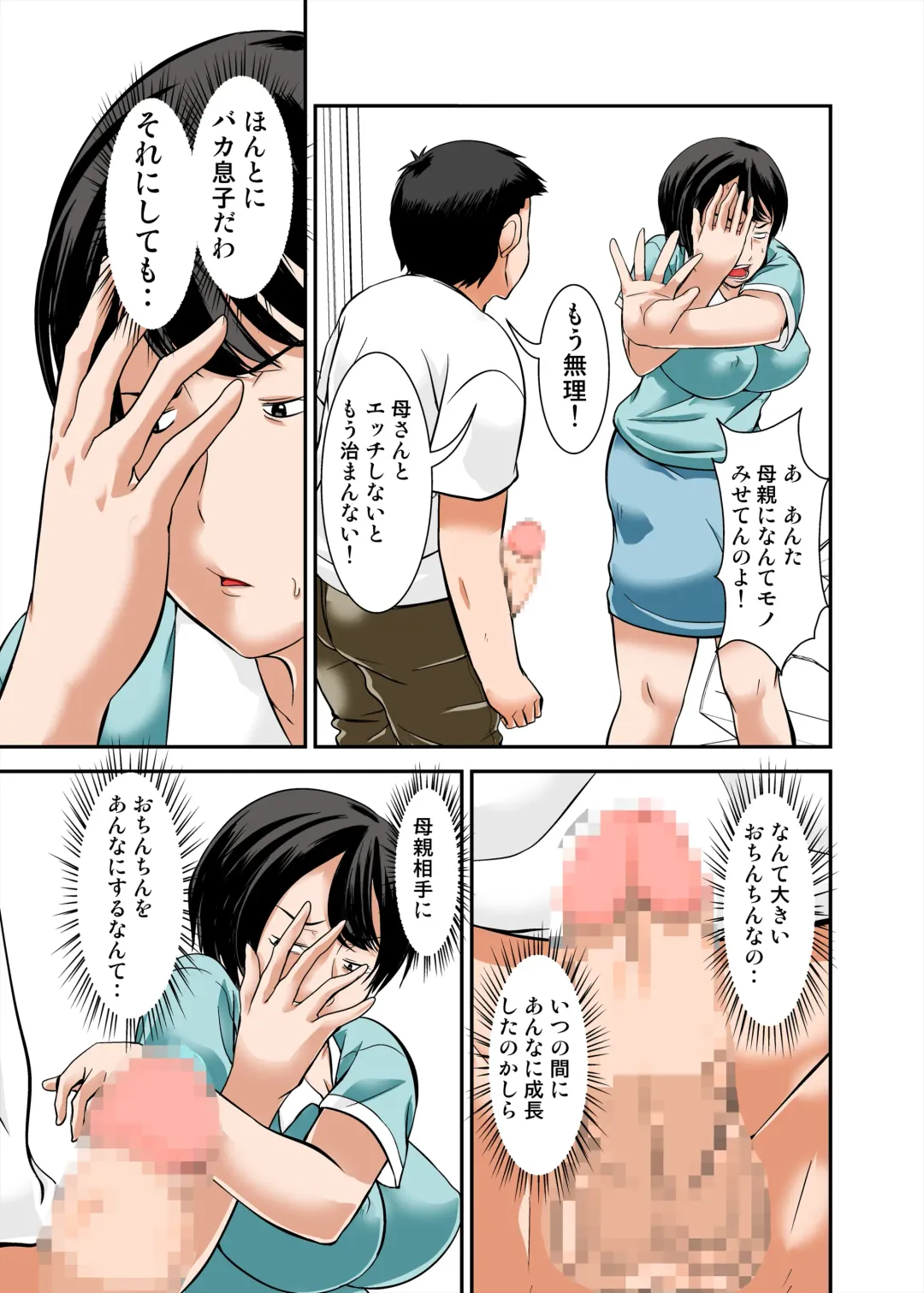 [Hoyoyo] Kaa-san no Yowami o Nigitte SEX Shiyou to Shitara Mechakucha Inran datta Fhentai - Page 21