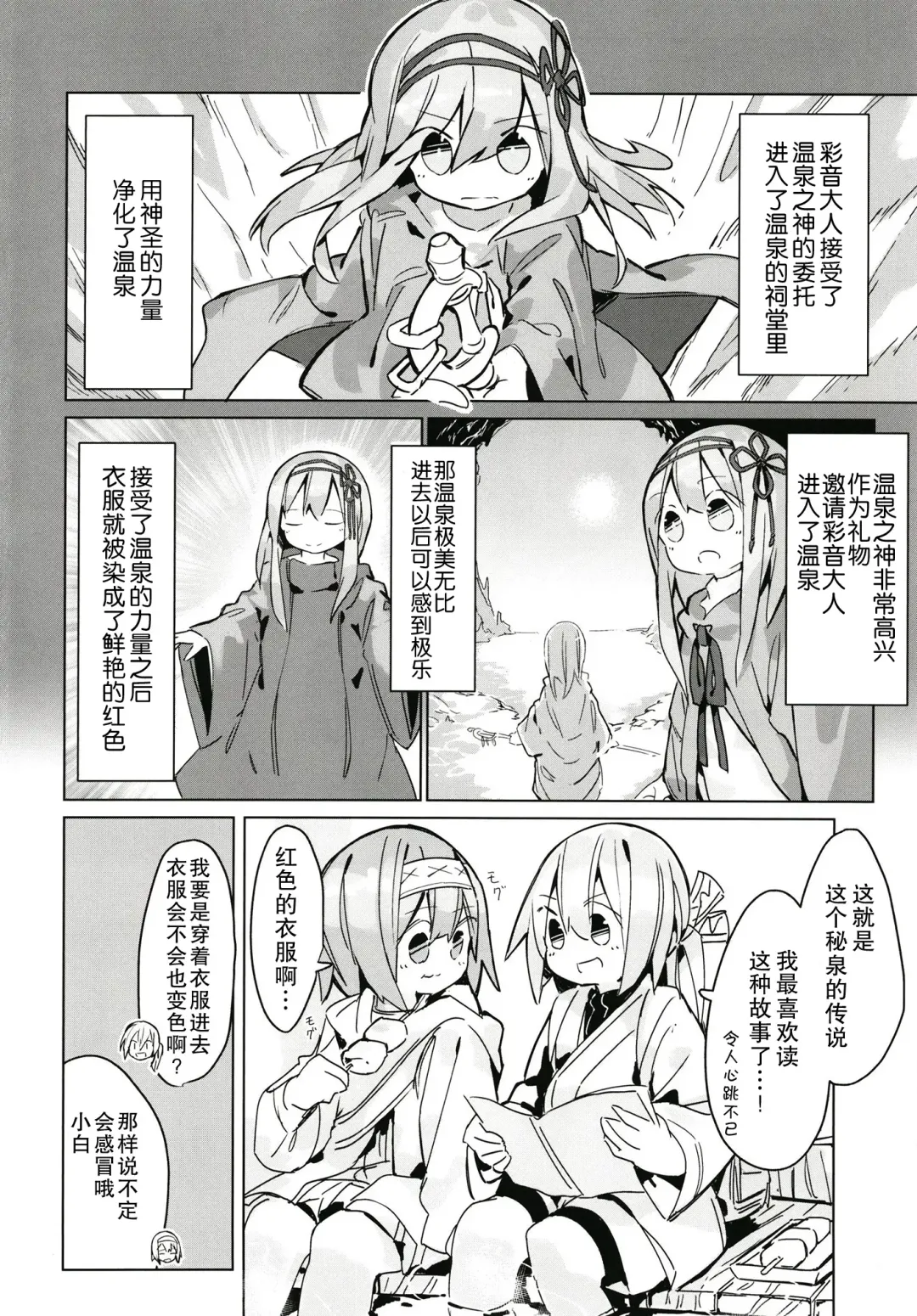 [Yomiclone] Kegarenaki hitou Fhentai - Page 4