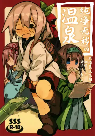 Read [Yomiclone] Kegarenaki hitou - Fhentai