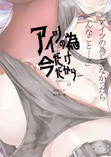 [Aoiro Ichigou] Aitsu no Tame Ima dake dakara... Fhentai - Page 32