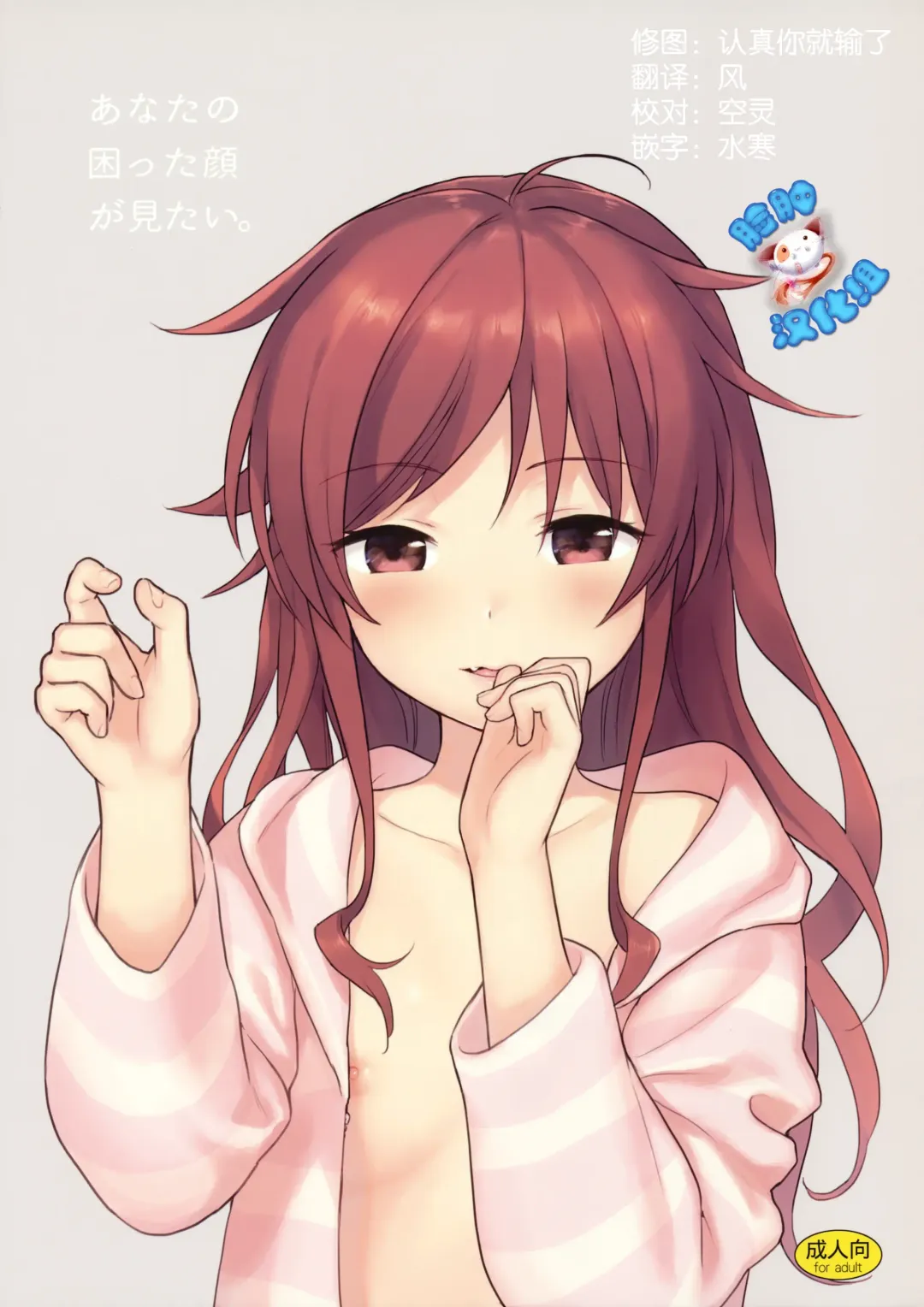 [Sekiya Asami] Anata no Komatta Kao ga Mitai. Fhentai - Page 1