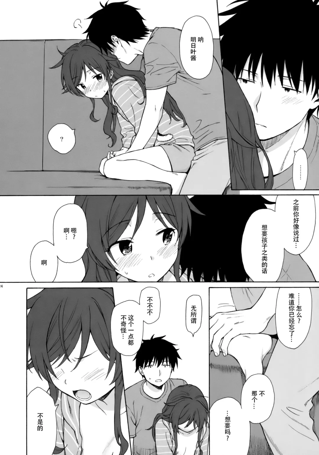 [Sekiya Asami] Anata no Komatta Kao ga Mitai. Fhentai - Page 24