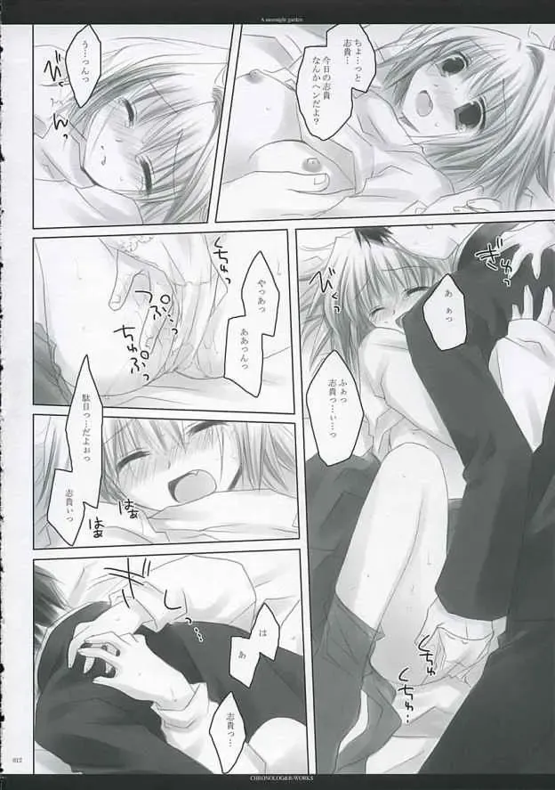 [Ros - Sakurazawa Izumi] A moonlit garden Fhentai - Page 11