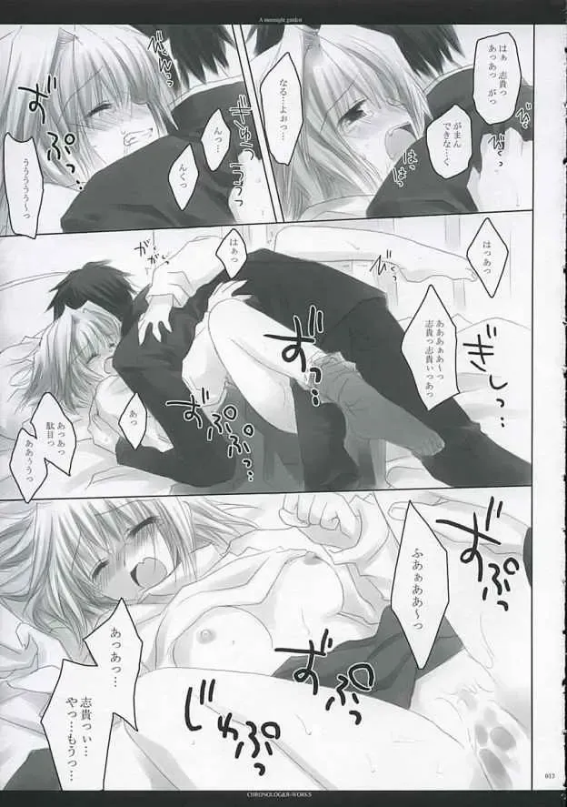 [Ros - Sakurazawa Izumi] A moonlit garden Fhentai - Page 12