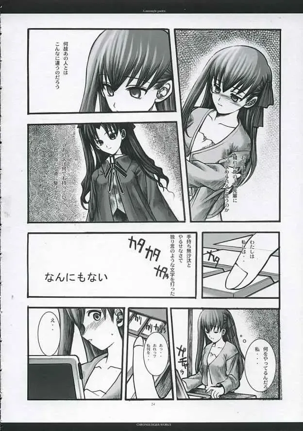 [Ros - Sakurazawa Izumi] A moonlit garden Fhentai - Page 23