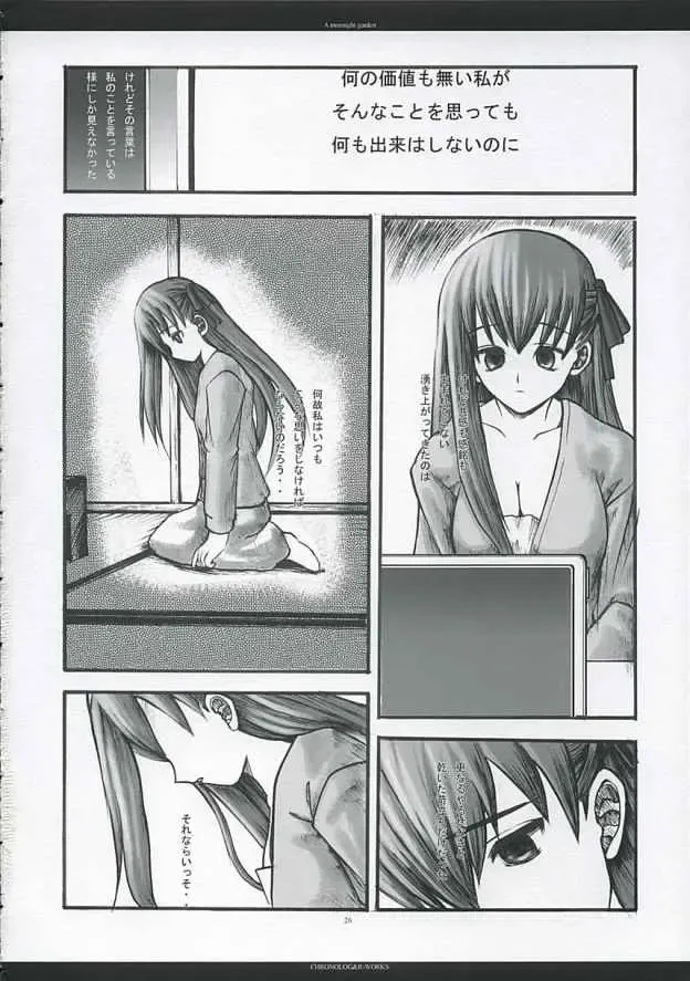 [Ros - Sakurazawa Izumi] A moonlit garden Fhentai - Page 25