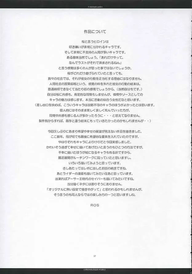 [Ros - Sakurazawa Izumi] A moonlit garden Fhentai - Page 36