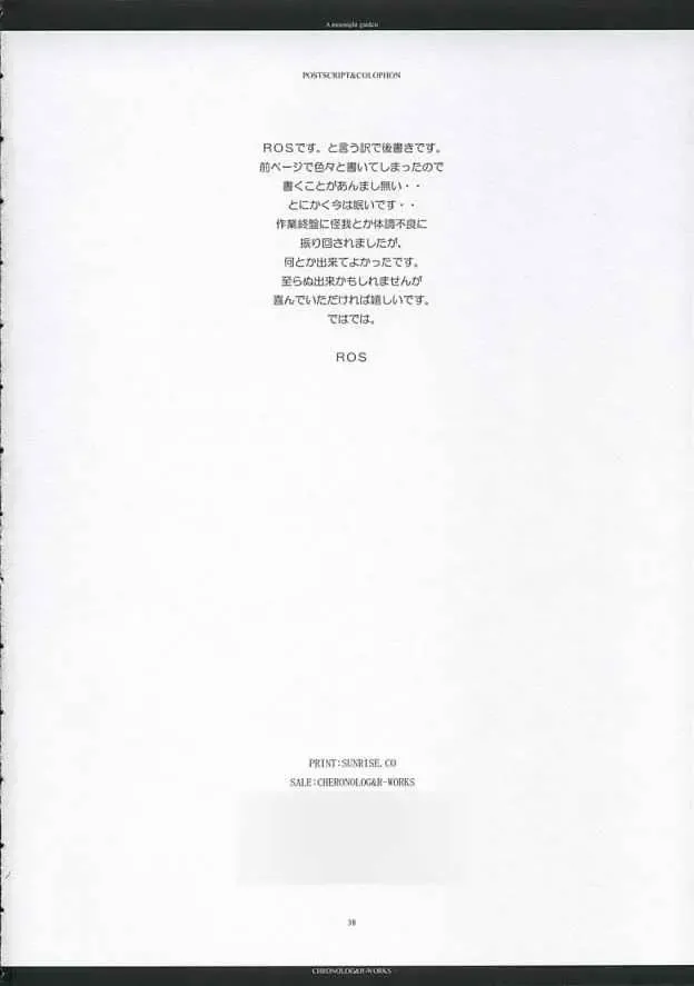 [Ros - Sakurazawa Izumi] A moonlit garden Fhentai - Page 37