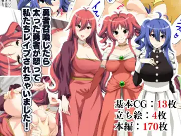 Read [Nakamura Zeus] Yuusha Shoukan Shitara Futotta Yuusha ga Okotte Watashi-tachi Rape Sarechaimashita! - Fhentai