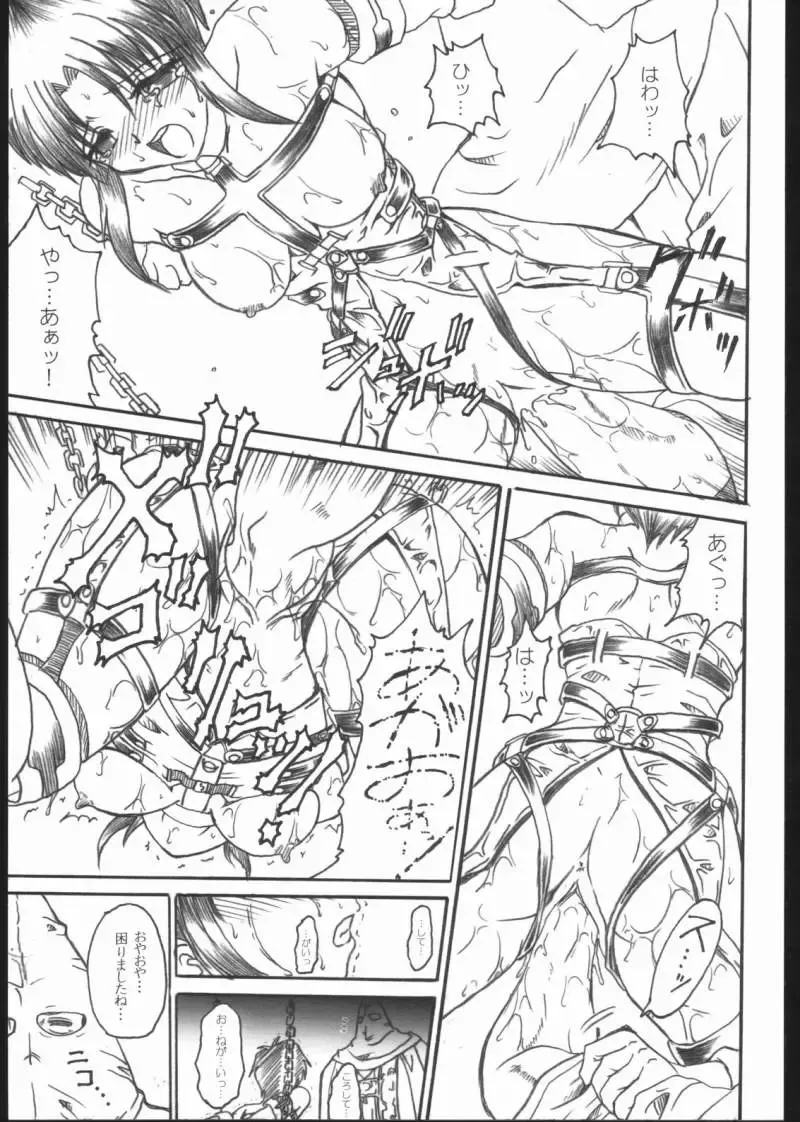[Teira] Soukyuu Fhentai - Page 6