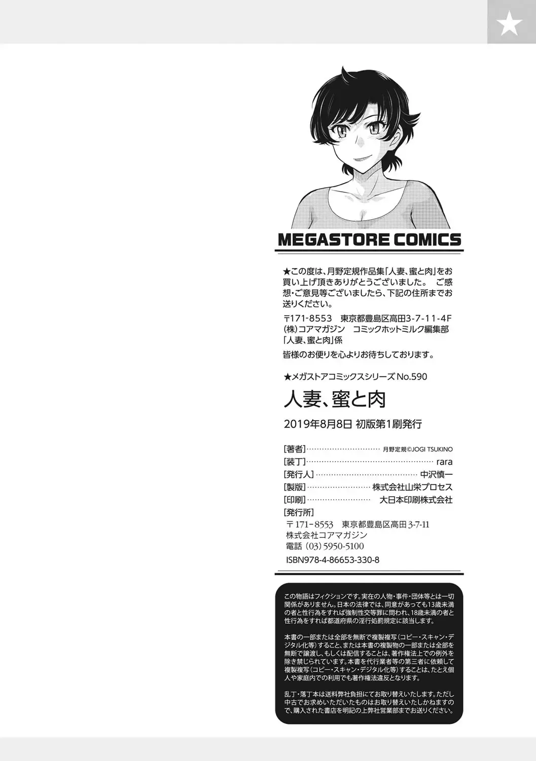 [Tsukino Jyogi] Hitozuma, Mitsu to Niku Fhentai - Page 203