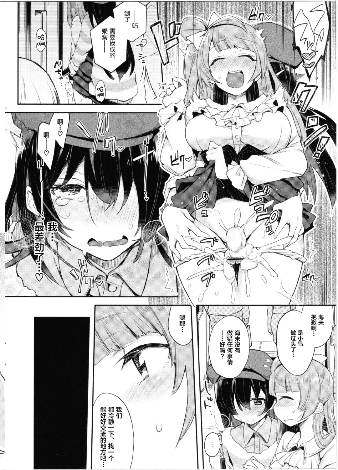 [Indo Curry] Sweet & Love Arrow Fhentai - Page 12