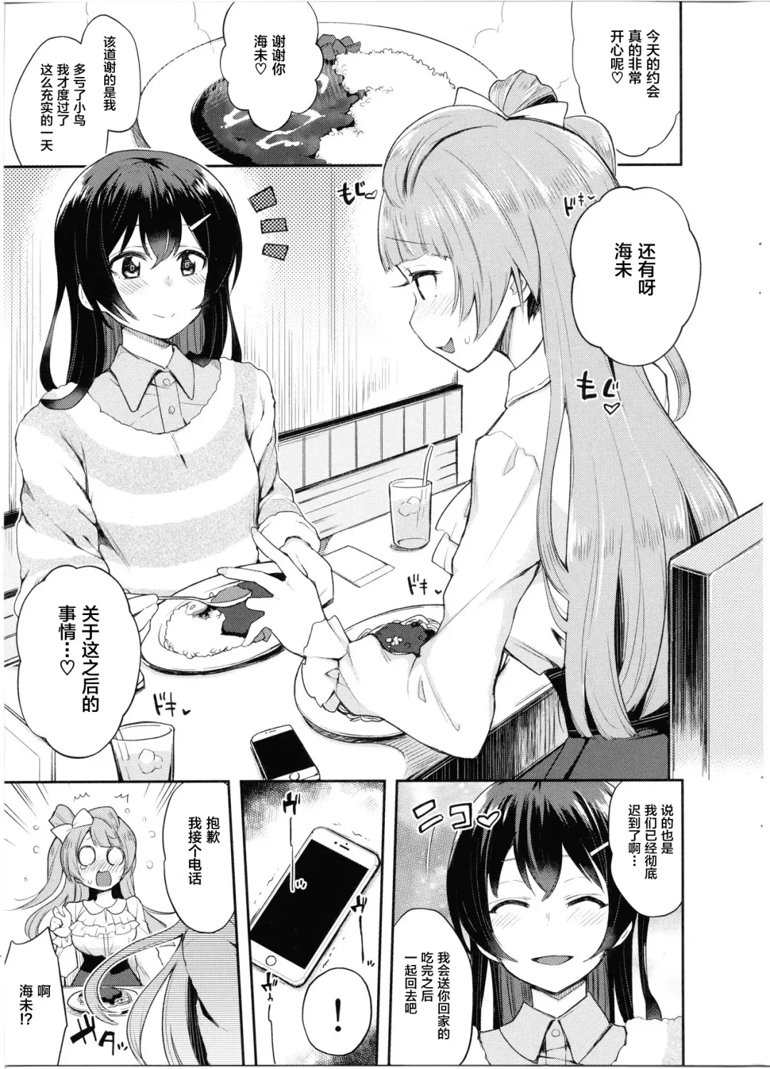 [Indo Curry] Sweet & Love Arrow Fhentai - Page 3