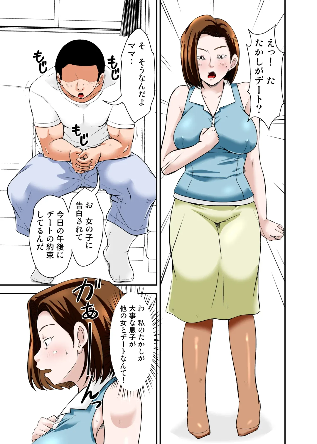 [Hoyoyo] Mama de Sex no Renshuu Shinasai! Fhentai - Page 2