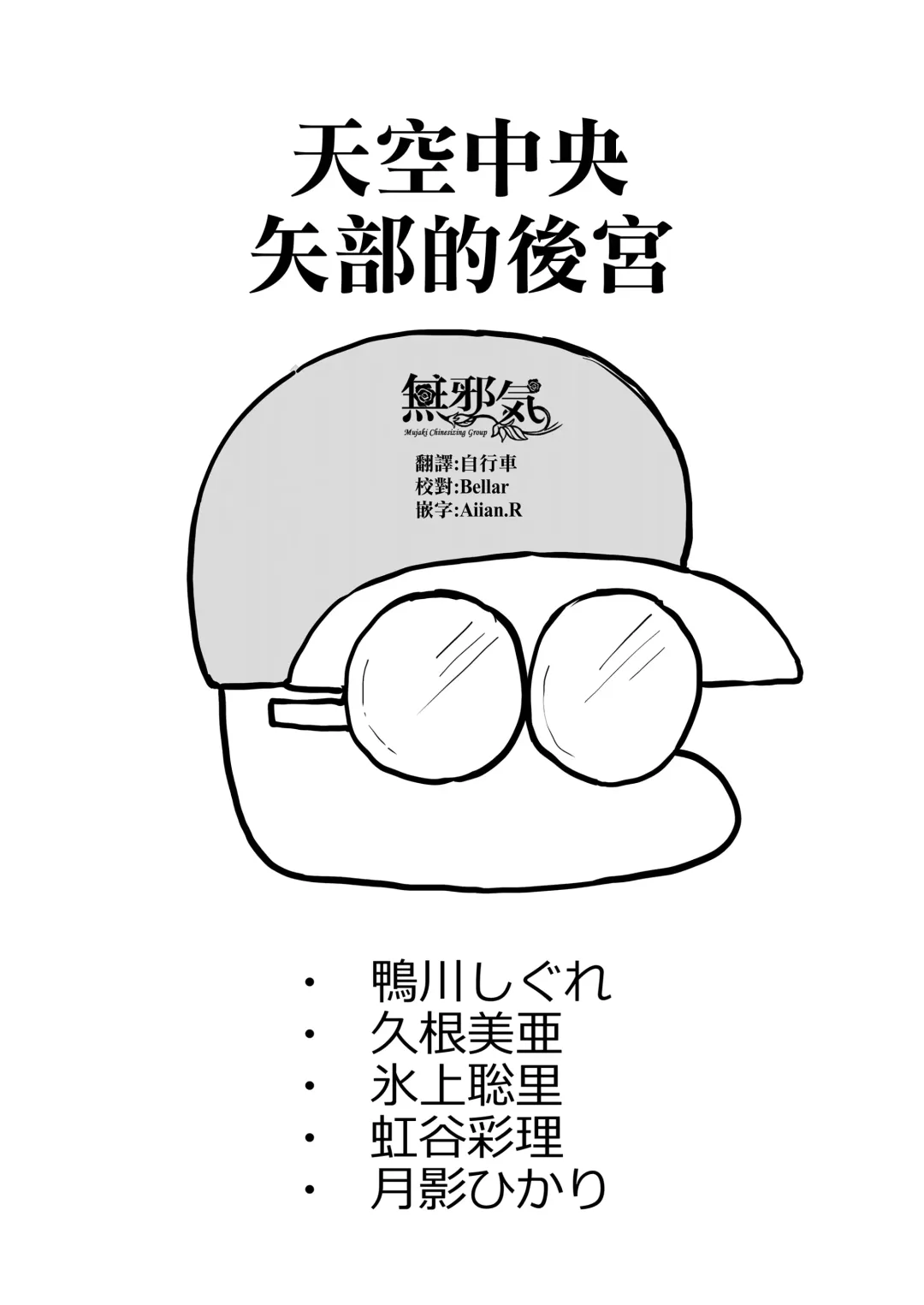 [Terasu Mc] Tenkuu Chuuou no Yabe-kun ga Jitakou no Powerpro-kun no Kanojo o Netorimakuru Hanashi Fhentai - Page 1