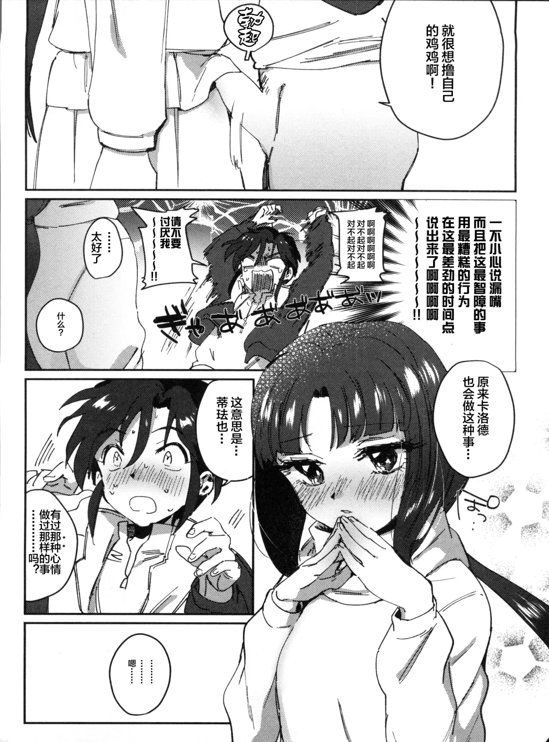 [Toyama Jigoku] Futari no Mahou Fhentai - Page 8