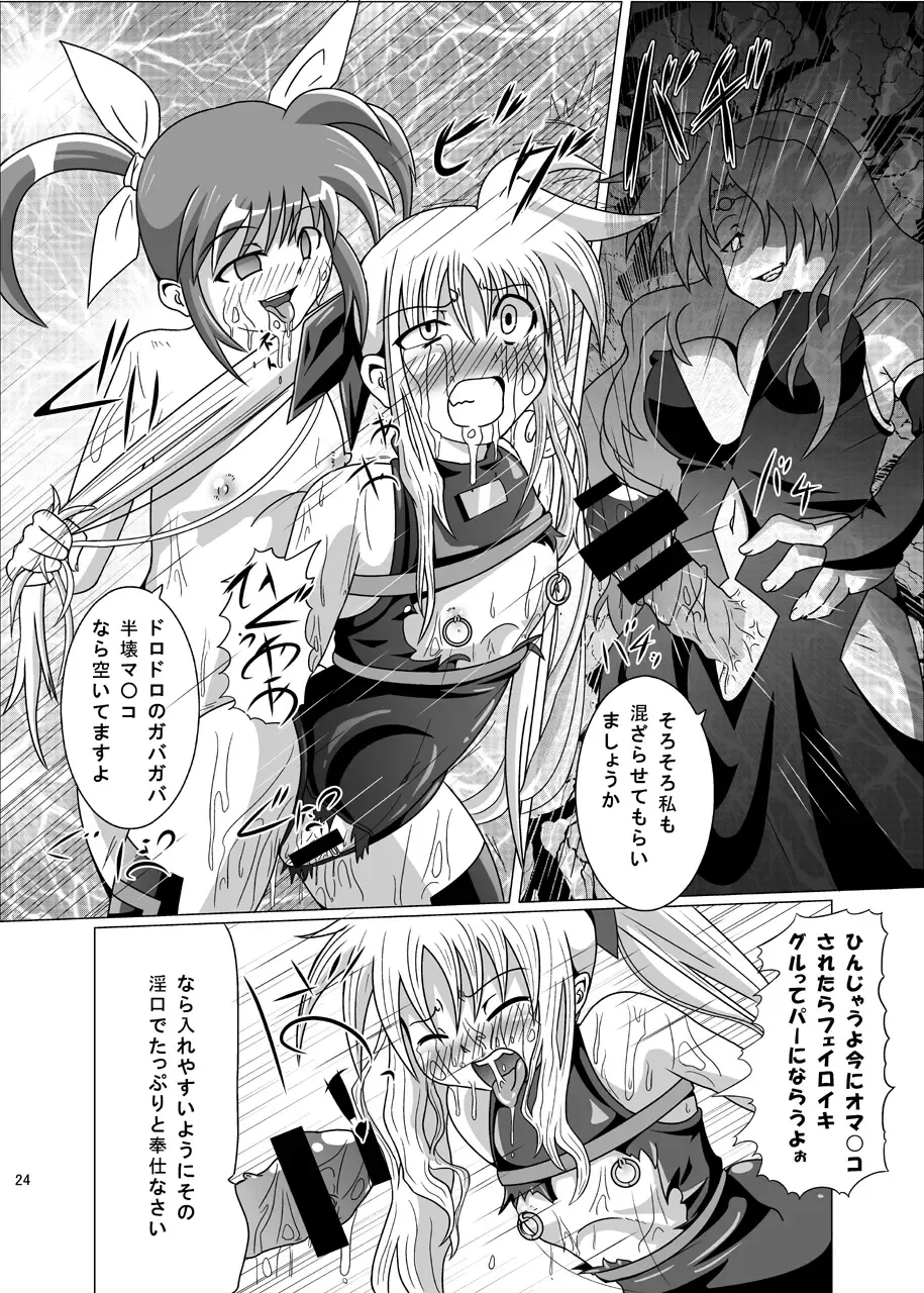 [Akadama] Kurenai no Sho ~Fate Hen~ Fhentai - Page 25