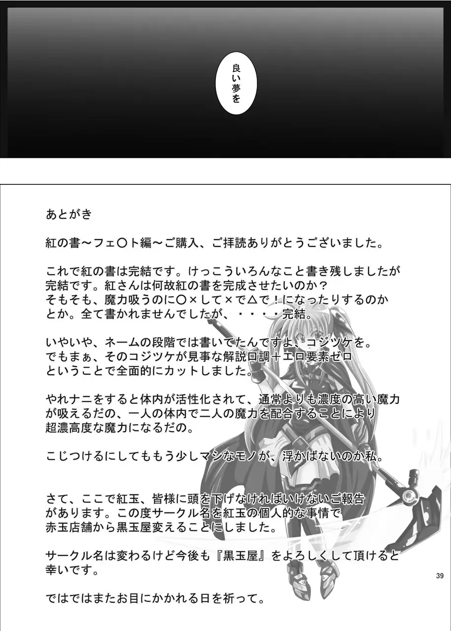 [Akadama] Kurenai no Sho ~Fate Hen~ Fhentai - Page 40