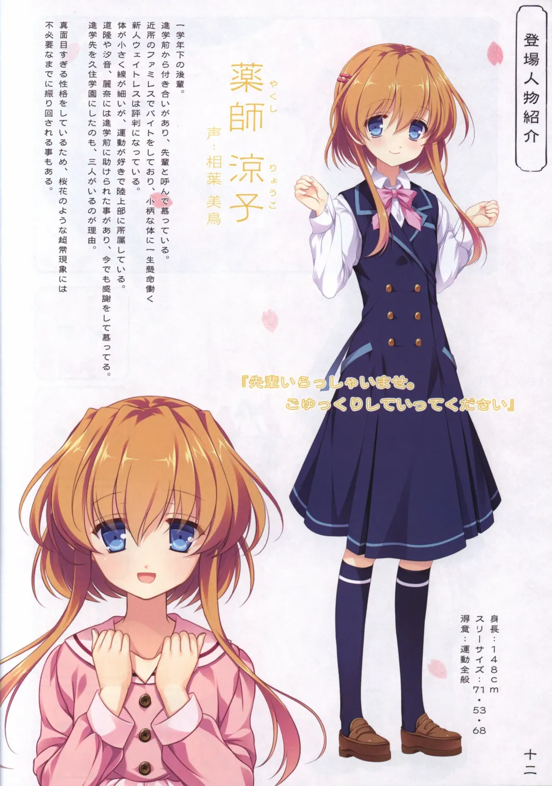 [Odawara Hakone] Hana no No ni Saku Utakata no Wissenschaft -Sakura- Fhentai - Page 11