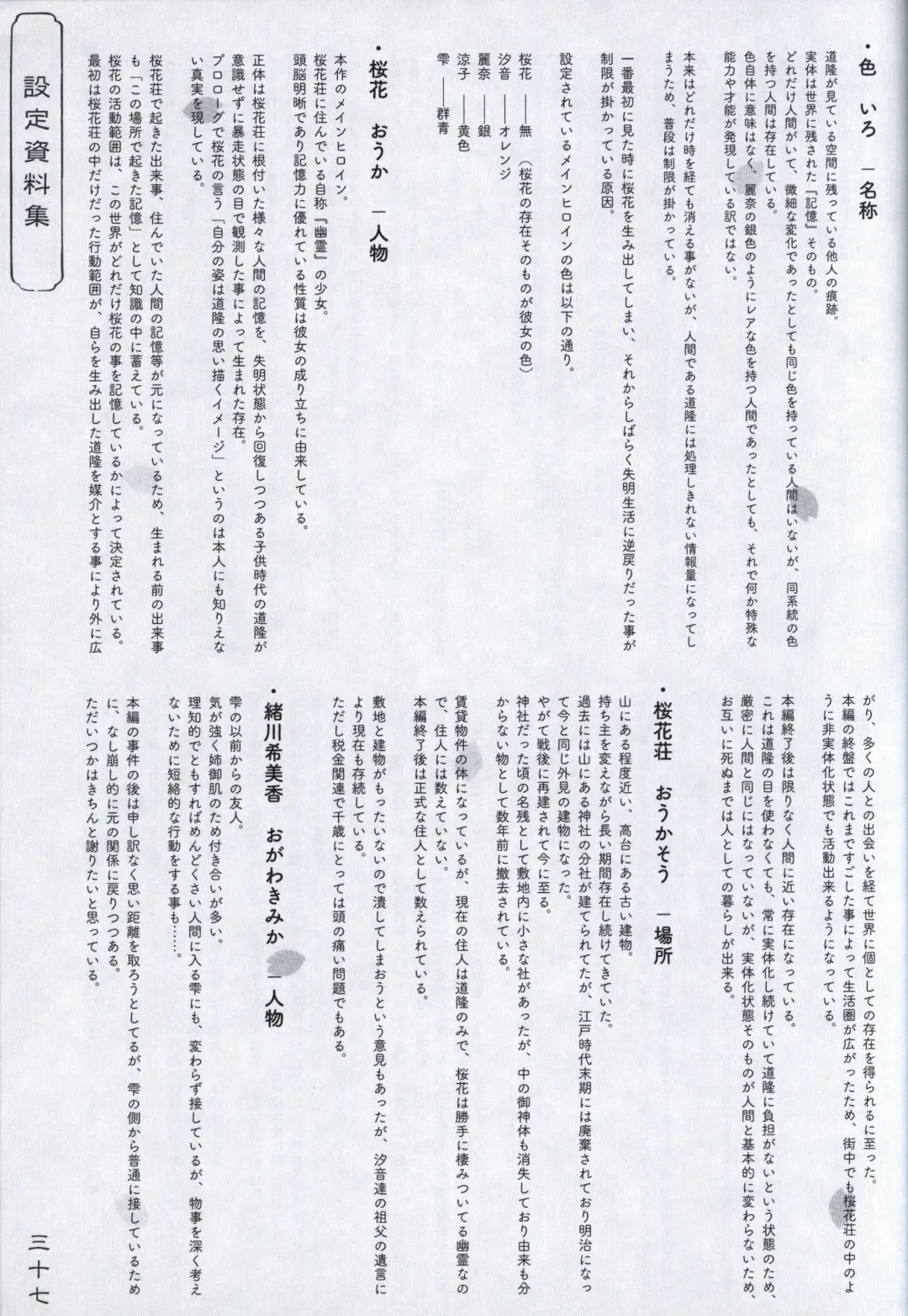 [Odawara Hakone] Hana no No ni Saku Utakata no Wissenschaft -Sakura- Fhentai - Page 36