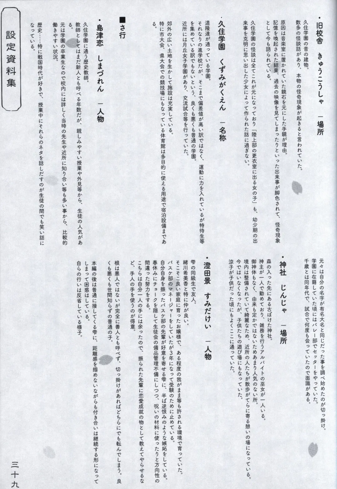 [Odawara Hakone] Hana no No ni Saku Utakata no Wissenschaft -Sakura- Fhentai - Page 38