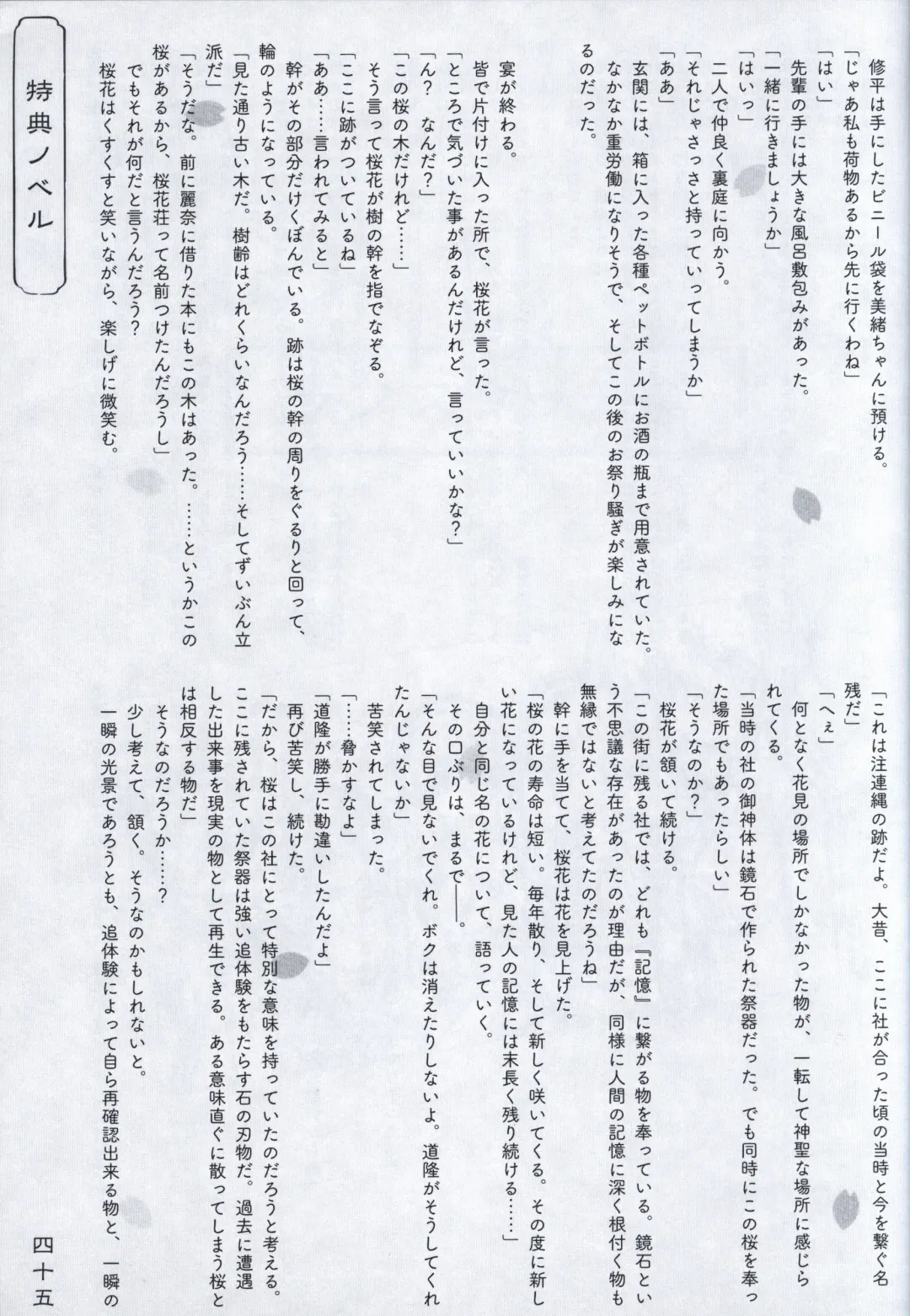 [Odawara Hakone] Hana no No ni Saku Utakata no Wissenschaft -Sakura- Fhentai - Page 44