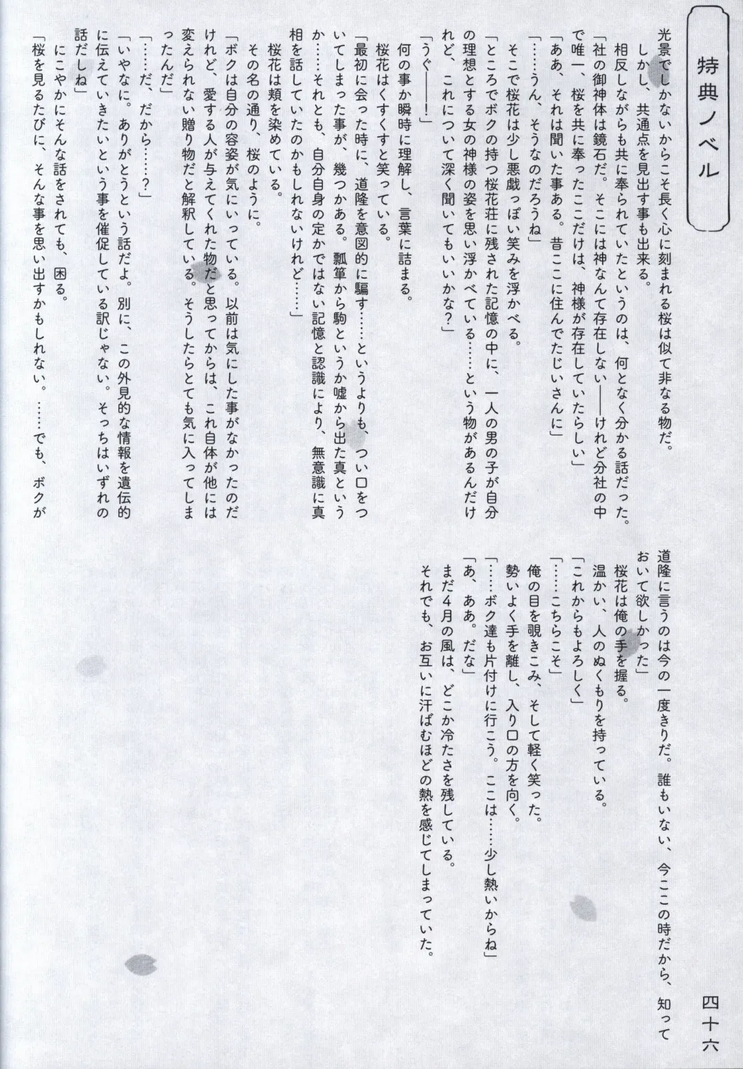 [Odawara Hakone] Hana no No ni Saku Utakata no Wissenschaft -Sakura- Fhentai - Page 45