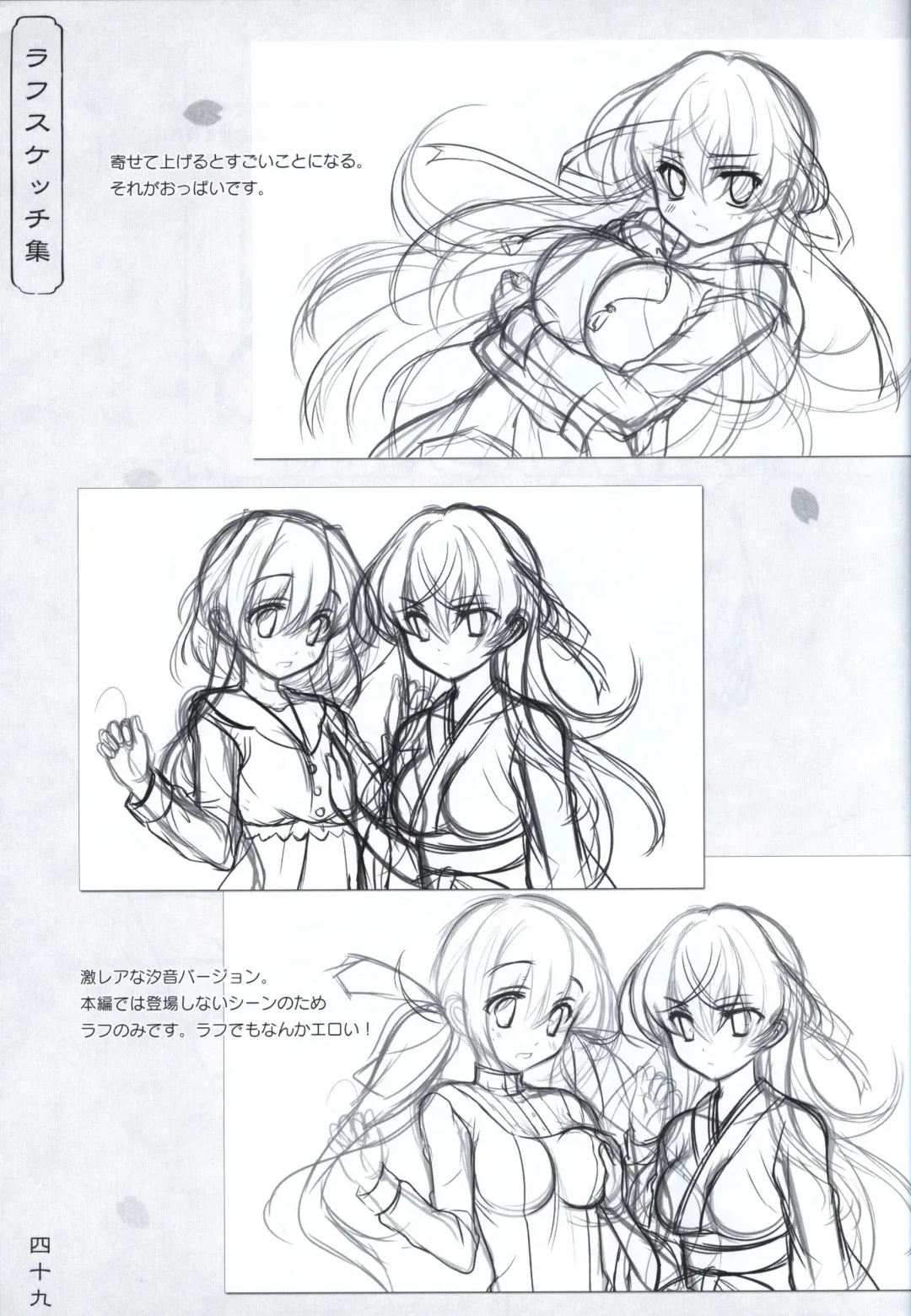 [Odawara Hakone] Hana no No ni Saku Utakata no Wissenschaft -Sakura- Fhentai - Page 48