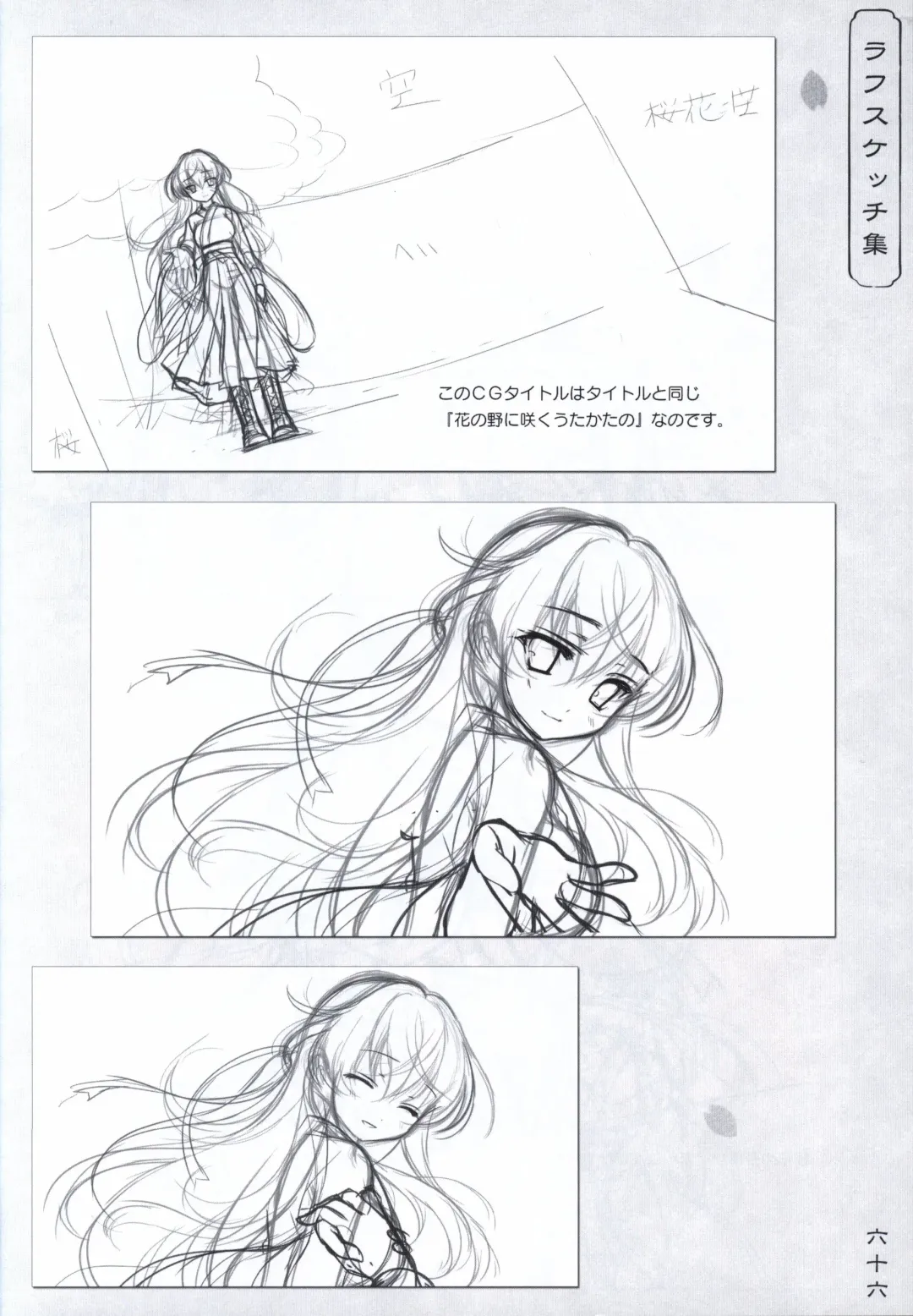 [Odawara Hakone] Hana no No ni Saku Utakata no Wissenschaft -Sakura- Fhentai - Page 65