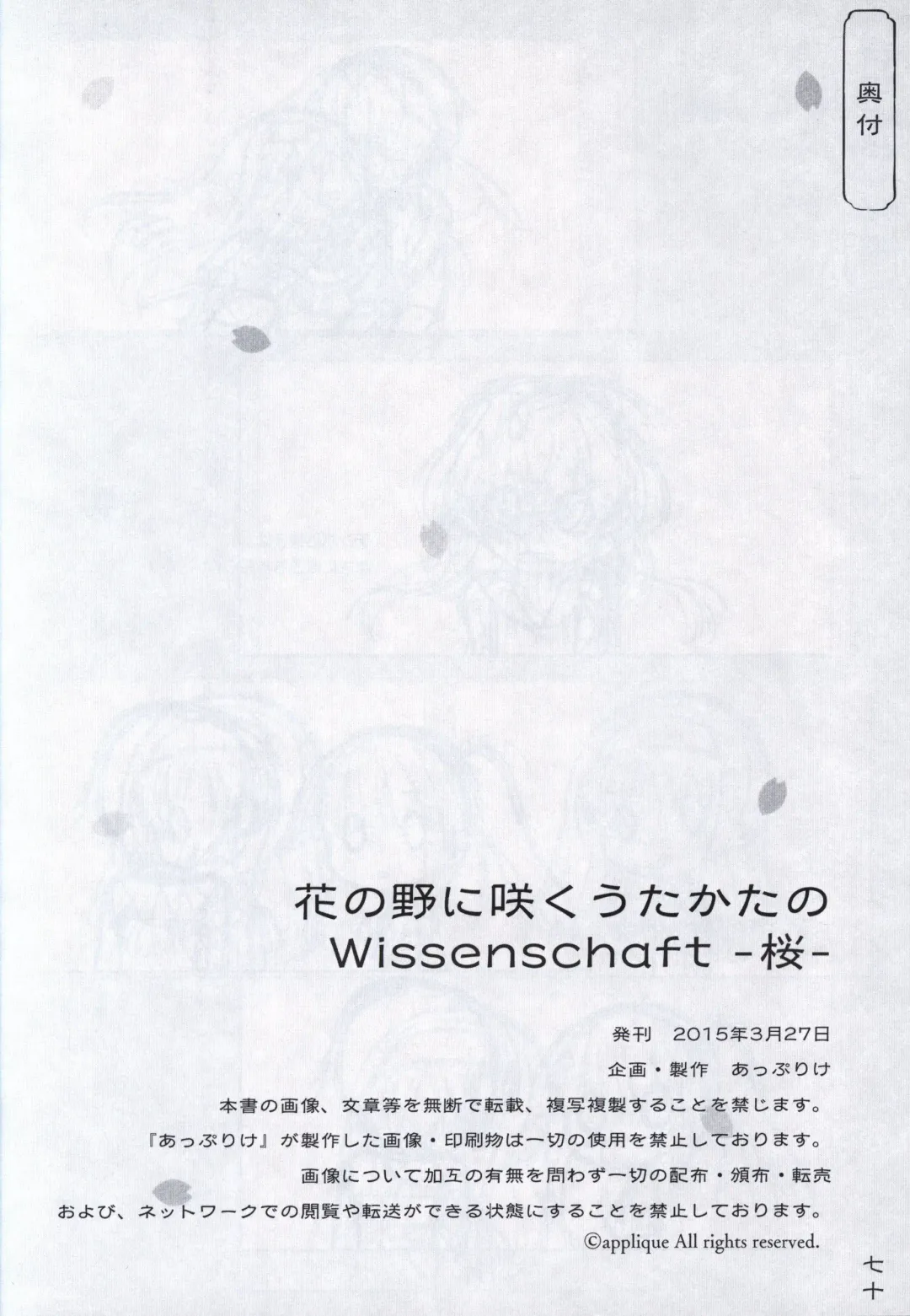 [Odawara Hakone] Hana no No ni Saku Utakata no Wissenschaft -Sakura- Fhentai - Page 69