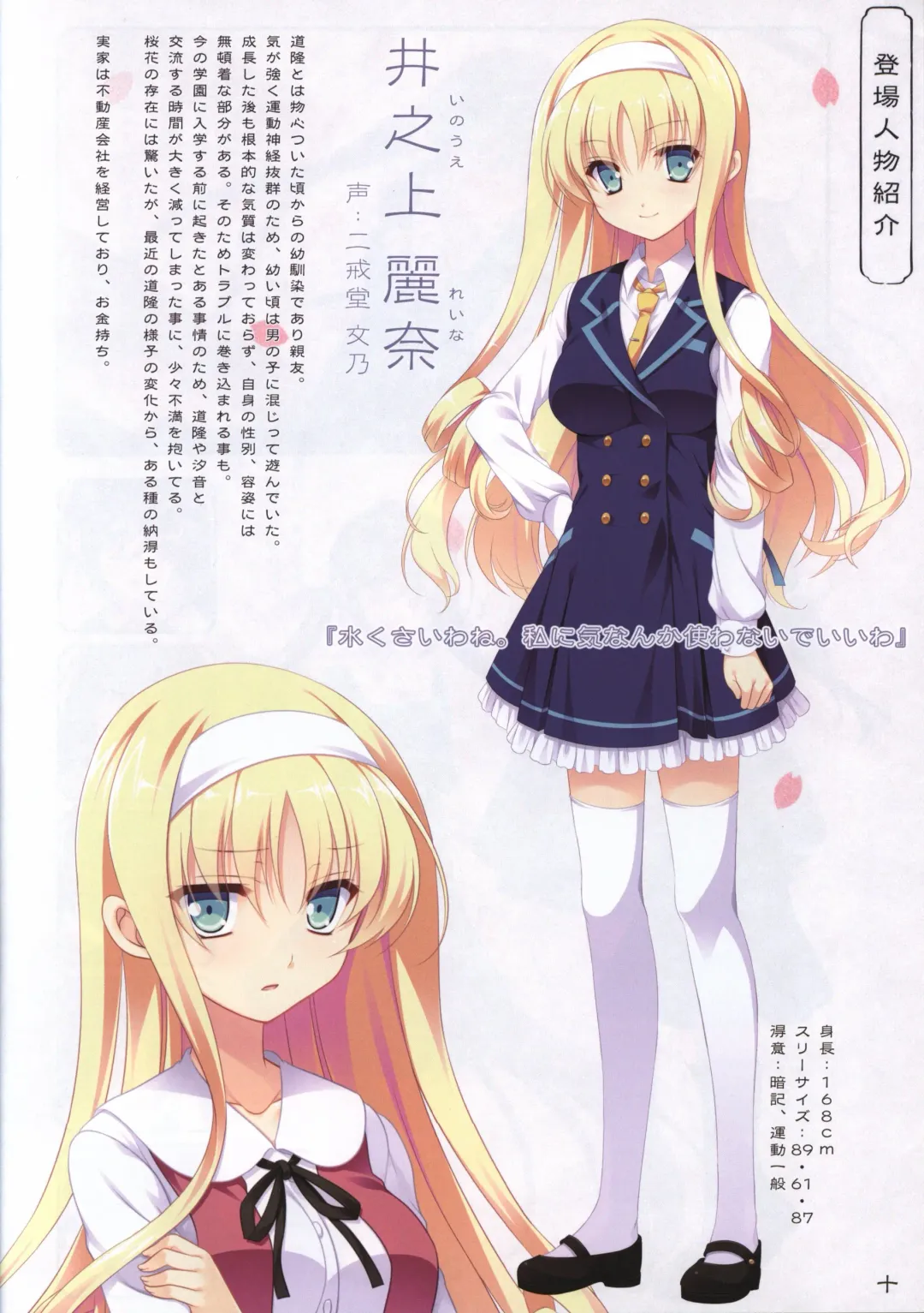 [Odawara Hakone] Hana no No ni Saku Utakata no Wissenschaft -Sakura- Fhentai - Page 9