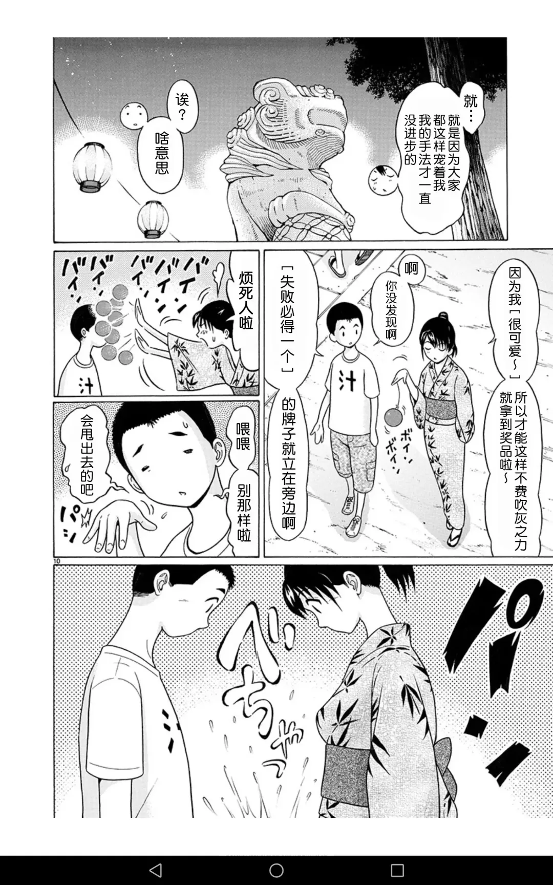 ぱんすとch.51 Fhentai - Page 11