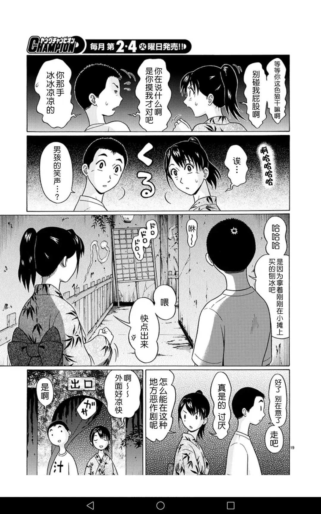 ぱんすとch.51 Fhentai - Page 20