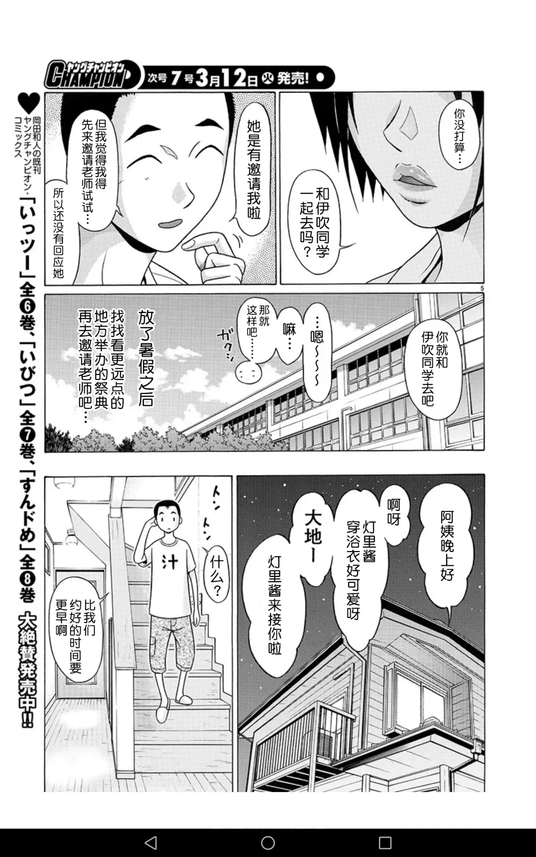 ぱんすとch.51 Fhentai - Page 6