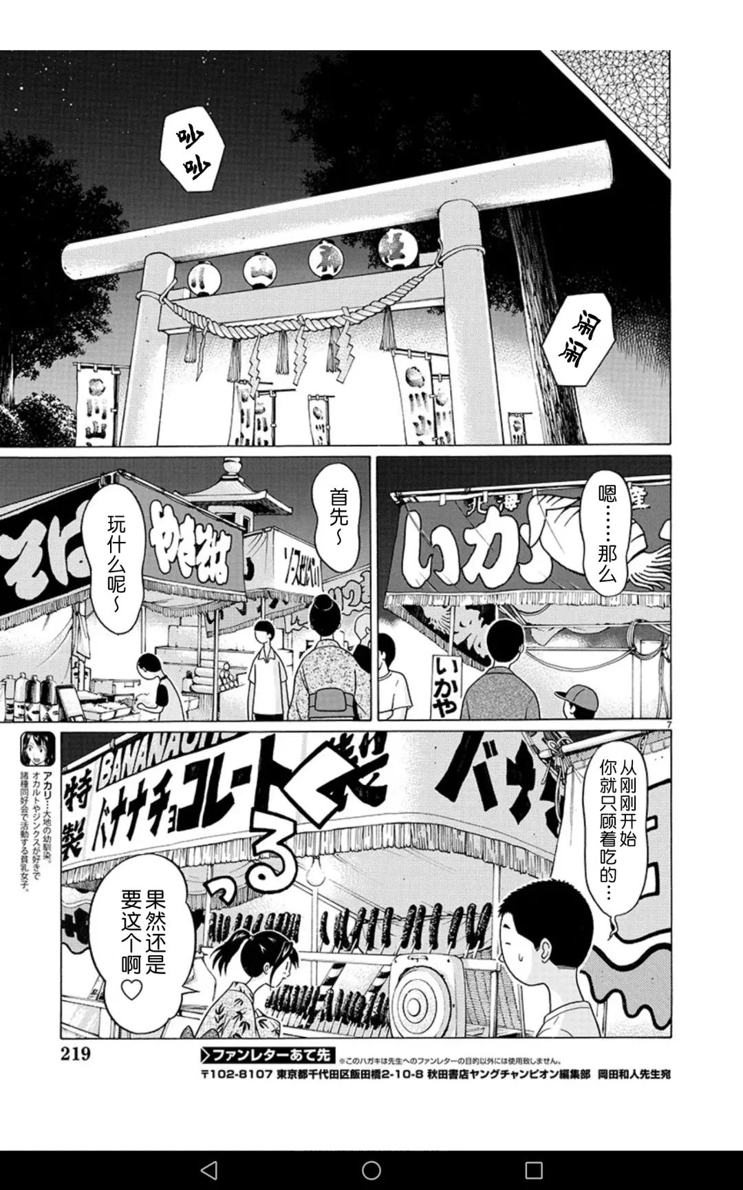 ぱんすとch.51 Fhentai - Page 8