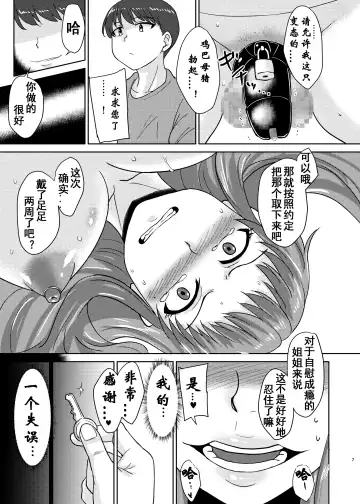 [Suzurame] Anebuta Fhentai - Page 7