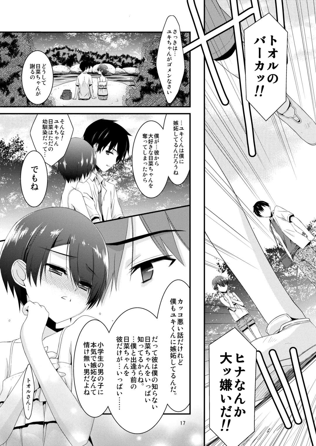 [Mizuki Eimu] Anoko ga Aitsu no Omocha ni Natta Hi - Hina Kanzaki Hen - Zenpen Fhentai - Page 17